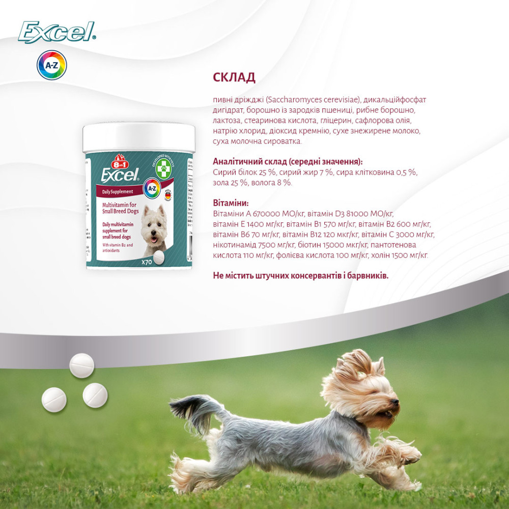 Мультивітамінний комплекс для дорослих собак маленьких порід 8in1 Excel Multi Vitamin Small Breed Мультивітамінний комплекс для дорослих собак маленьких порід 8in1 Excel Multi Vitamin Small Breed
