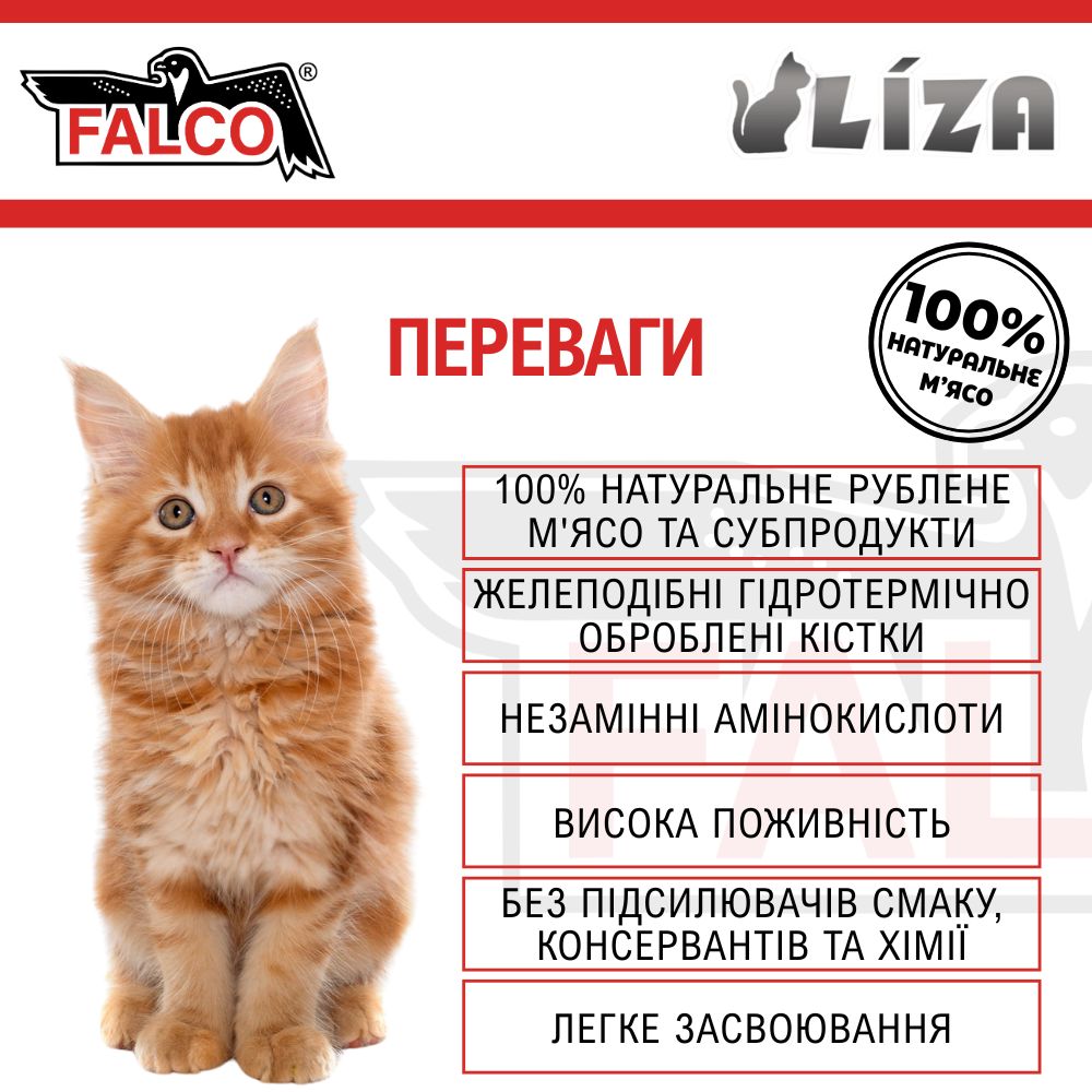 Консервоване м'ясо для котів Асорті з Індички FALCO LIZA Cat 100% Meat Turkey
