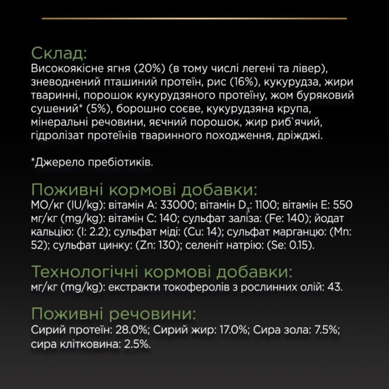 Сухий корм з ягням для собак маленьких порід з чутливим травленням Purina Pro Plan Small & Mini Sensitive Digestion Adult 1+ Lamb