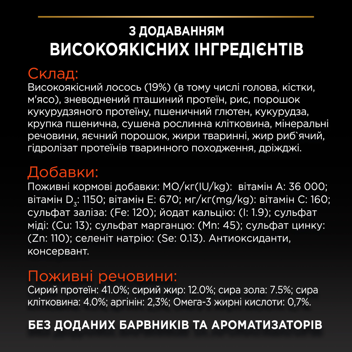 Сухий корм з лососем для підтримки здоров'я дорослих стерилізованих кішок Purina Pro Plan Sterilised Adult 1+ Vital Functions Salmon