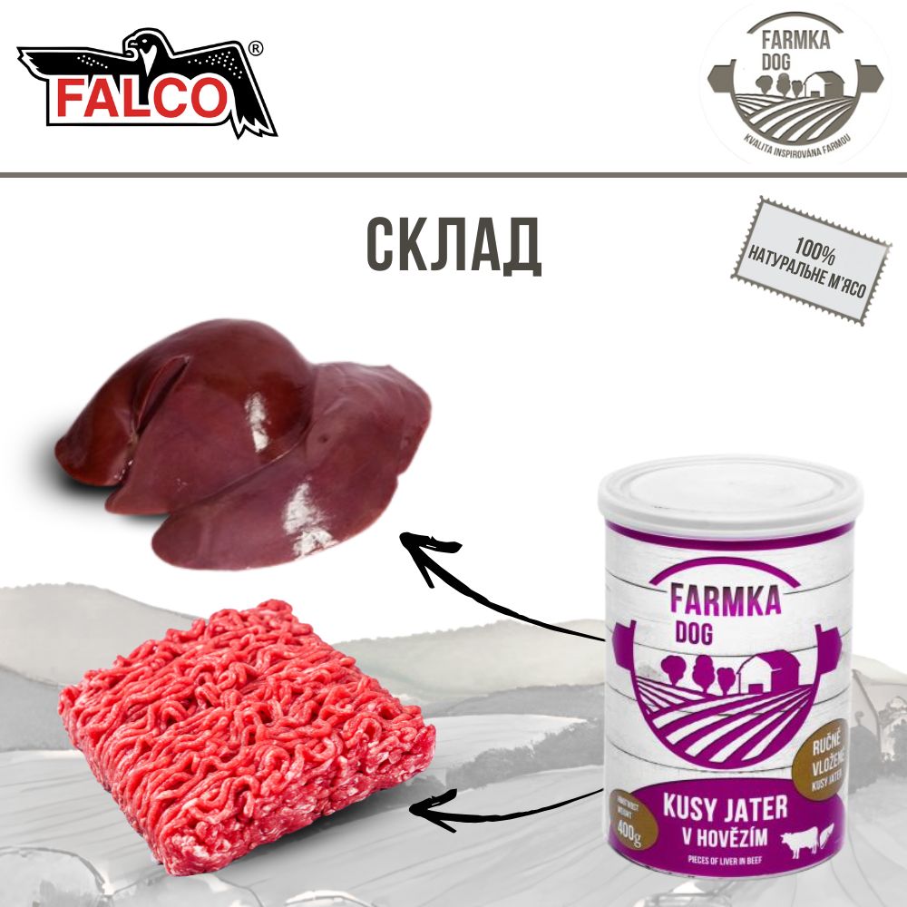 Консервоване м'ясо для собак Шматки Печінки в Яловичому Фарші FALCO FARMKA Dog 100% Meat Liver