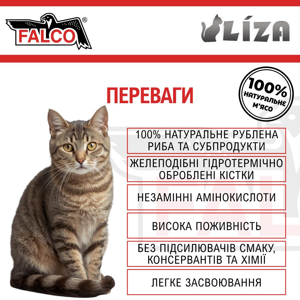 Консервоване м'ясо для кішок крупних порід Асорті з Риби FALCO LIZA Big Cat 100% Meat Fish