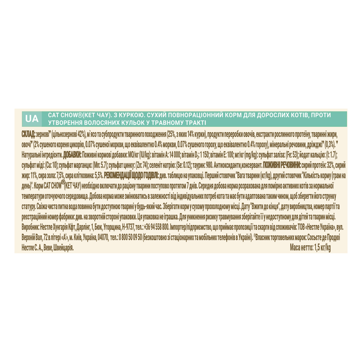 Шерстевивідний сухий корм з куркою для дорослих котів Purina Cat Chow Hairball Control Rich in Chicken
