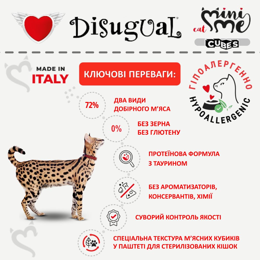 Безглютенова консерва для стерилізованих кішок Яловичина із Запеченою Куркою Disugual Mini Me Cubes Sterilized Cat 72% Beef & Roast Chicken