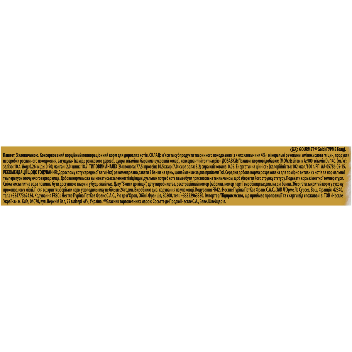 Консерва для котів Паштет з Яловичиною Purina Gourmet Gold Pate Beef