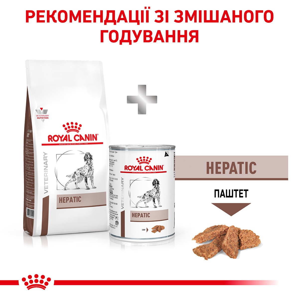 Сухий лікувальний корм для собак при захворюваннях печінки Royal Canin Veterinary Hepatic