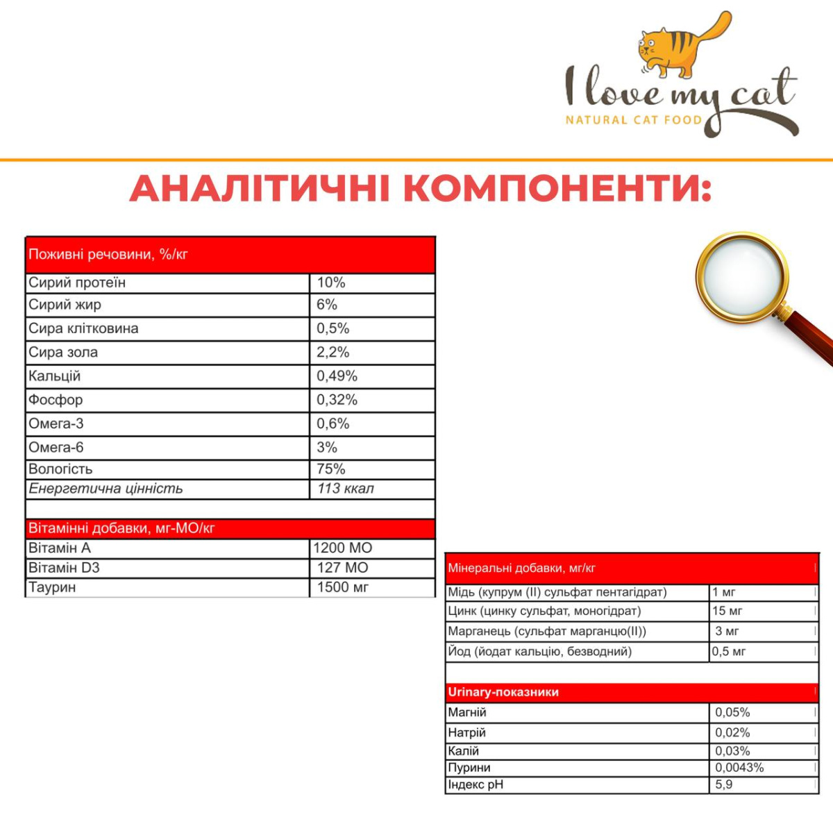 Гіпоалергенна беззернова консерва для котів холістик з білком комах та урінарі захистом I love my cat Insects Гіпоалергенна беззернова консерва для котів холістик з білком комах та урінарі захистом I love my cat Insects