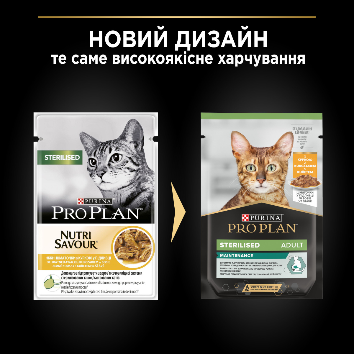 Влажный корм для стерилизованных кошек Кусочки курицы в подливе Purina Pro Plan Sterilised Adult Maintenance Chicken