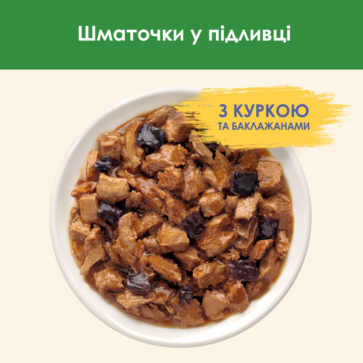 Влажный корм для стерилизованных кошек Кусочки в соусе с курицей и баклажанами Purina Cat Chow Sterilised Chicken & Eggplant