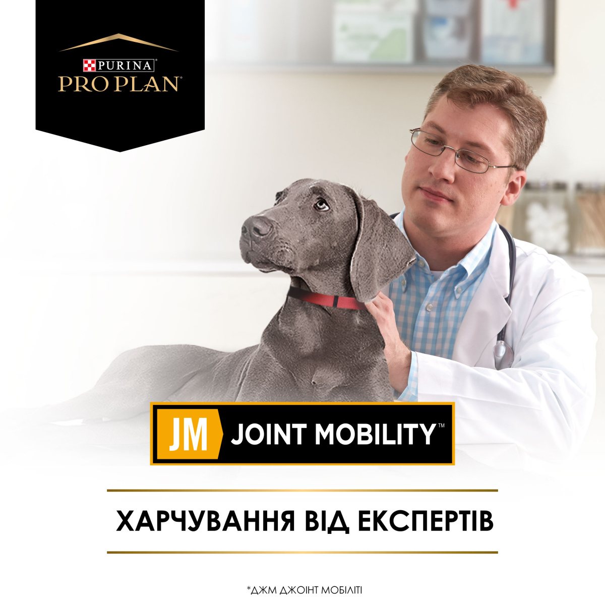 Сухой лечебный корм для поддержки суставов щенков и взрослых собак Purina Pro Plan Veterinary Diets JM Joint Mobility Сухой лечебный корм для поддержки суставов щенков и взрослых собак Purina Pro Plan Veterinary Diets JM Joint Mobility