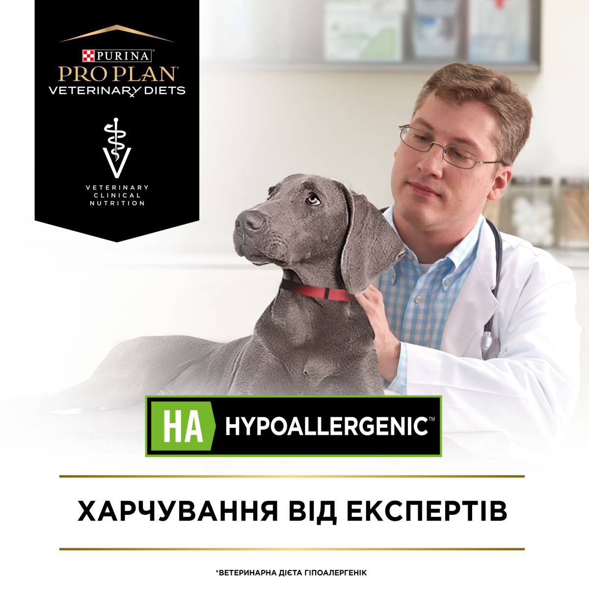 Сухой лечебный корм для собак для снижения признаков аллергических реакций Purina Pro Plan Veterinary Diets HA Hypoallergenic