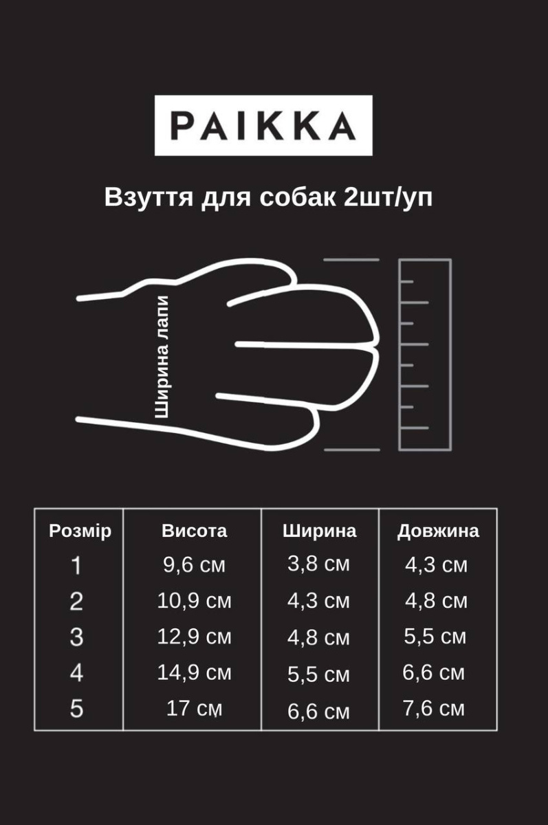 Всесезонне захисне анатомічне взуття для собак PAIKKA Dog Shoes Всесезонне захисне анатомічне взуття для собак PAIKKA Dog Shoes