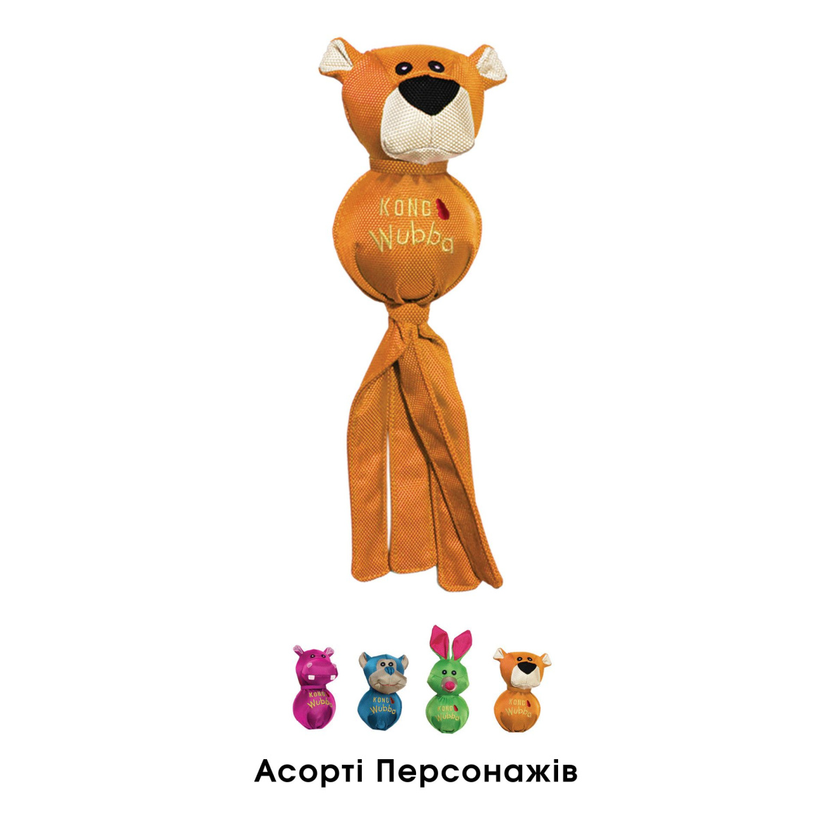 KONG Wubba Friends Ballistic Інтерактивна іграшка для собак Звірятка Вубба