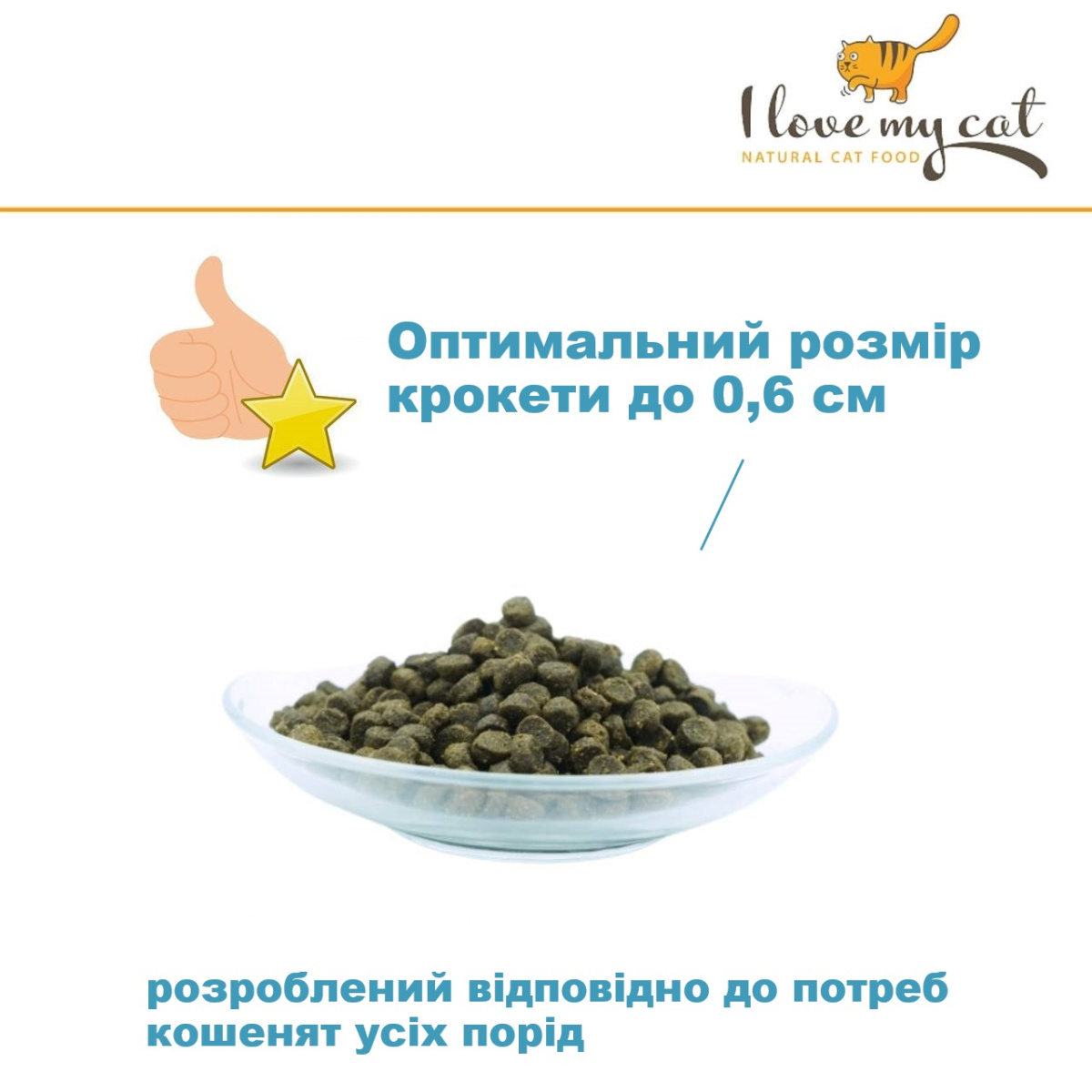 Беззерновий гіпоалергенний сухий корм холістик з лососем для кошенят I Love my cat Kitten Salmon