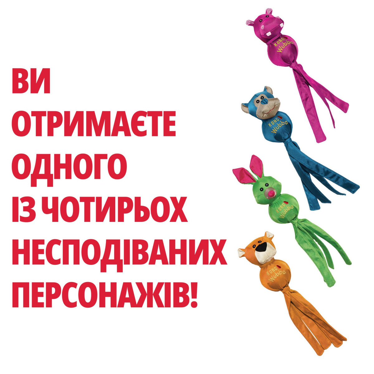 KONG Wubba Friends Ballistic Интерактивная игрушка для собак Зверьки Вубба