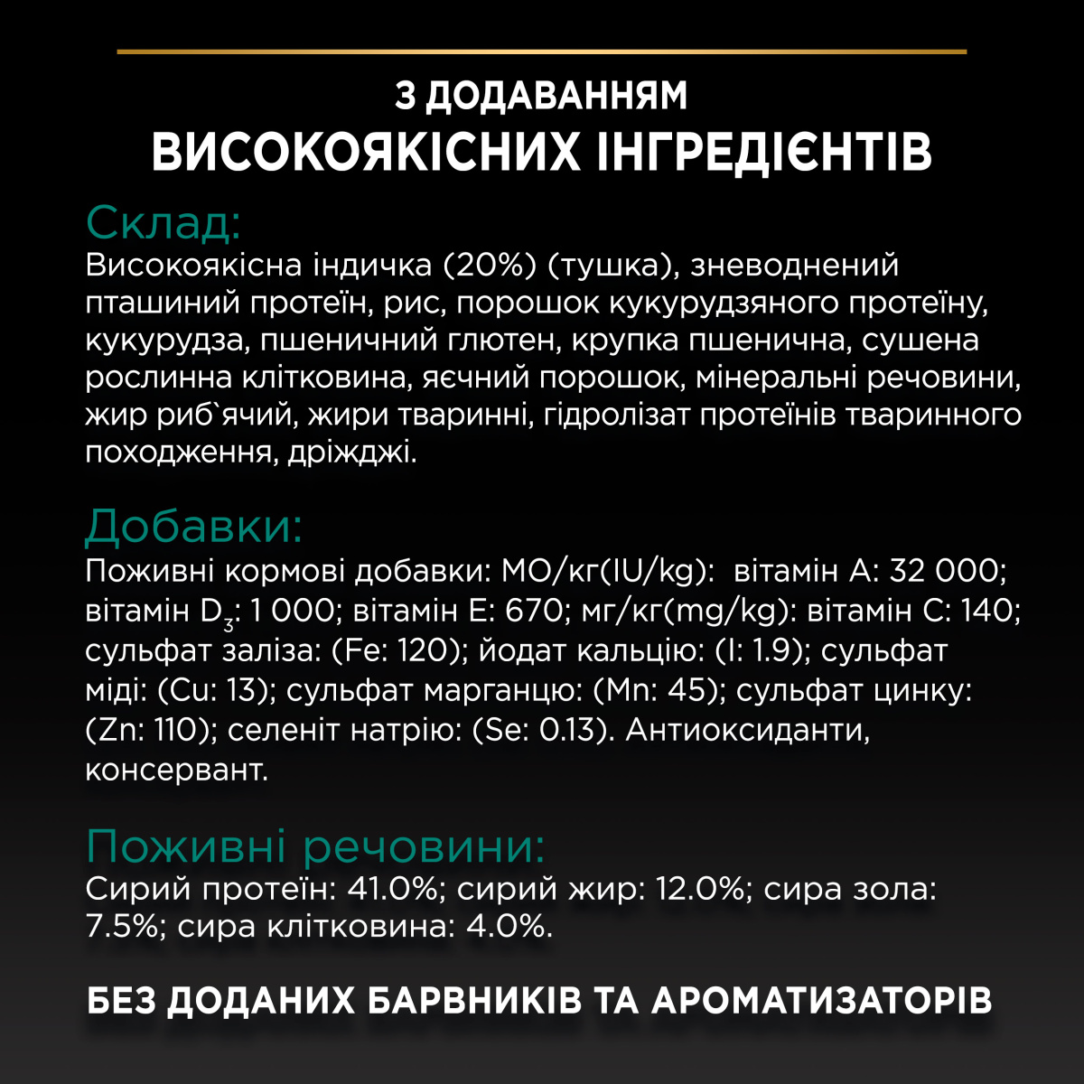 Сухий корм з індичкою для здоров'я сечовидільної системи стерилізованих кішок Purina Pro Plan Sterilised Adult 1+ Renal Plus Turkey