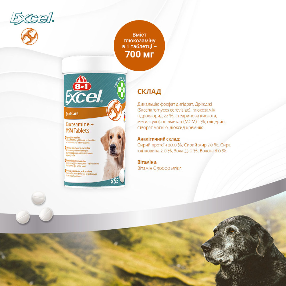 Комплексная добавка с глюкозамином для восстановления суставов собак 8in1 Excel Glucosamine+MSM
