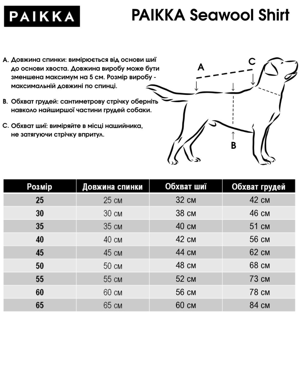 Інноваційна теплоізоляційна сорочка для собак PAIKKA Seawool Shirt Choco