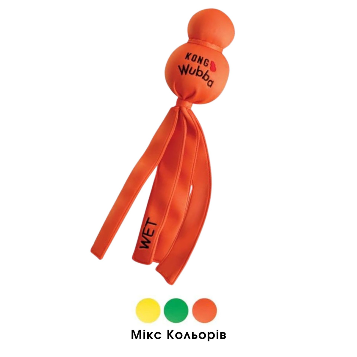 Іграшка для собак Плаваюча Вубба KONG Wubba Wet