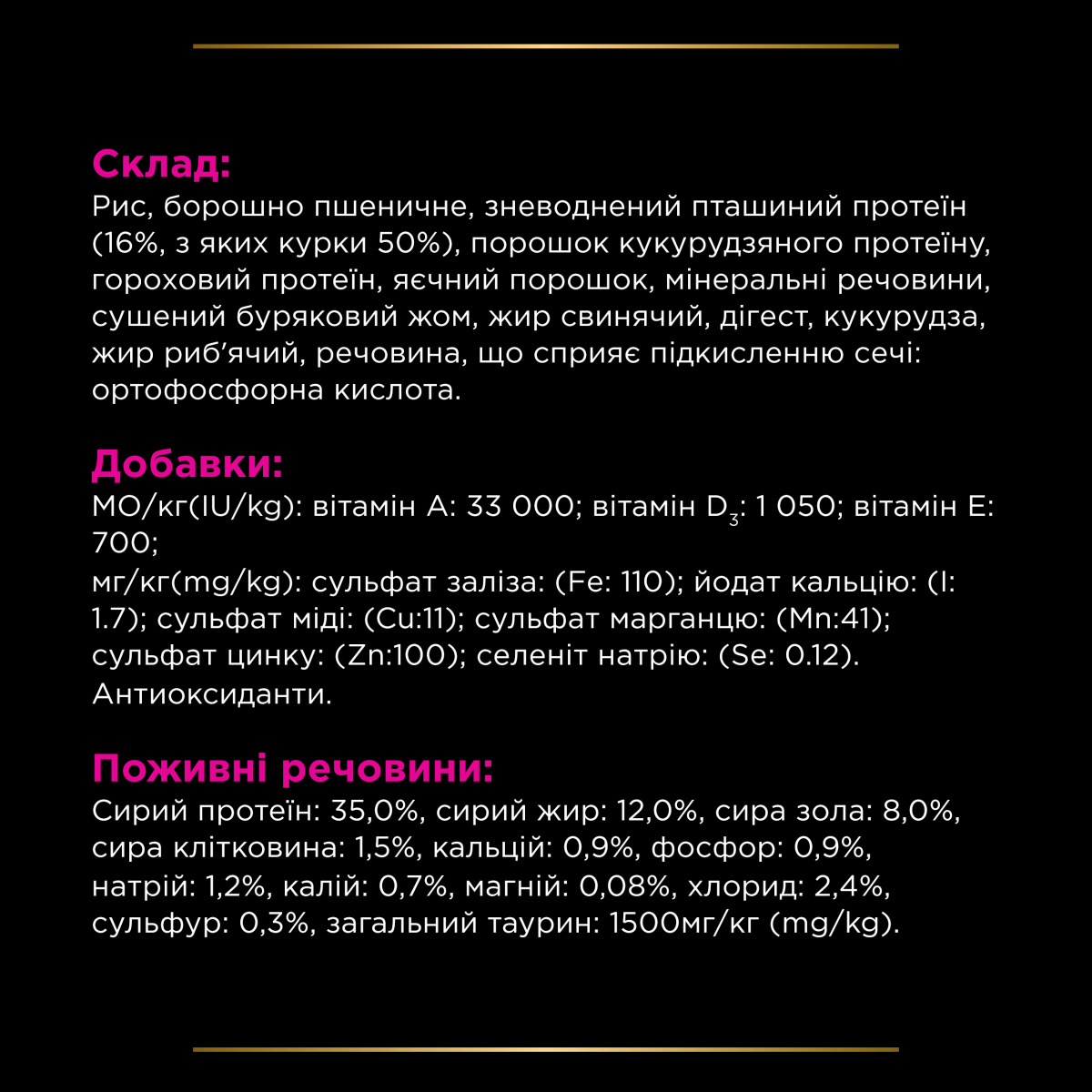 Сухий лікувальний корм для котів для розчинення та зниження утворення струвітних каменів Purina Pro Plan Veterinary Diets UR Urinary St/Ox Complex