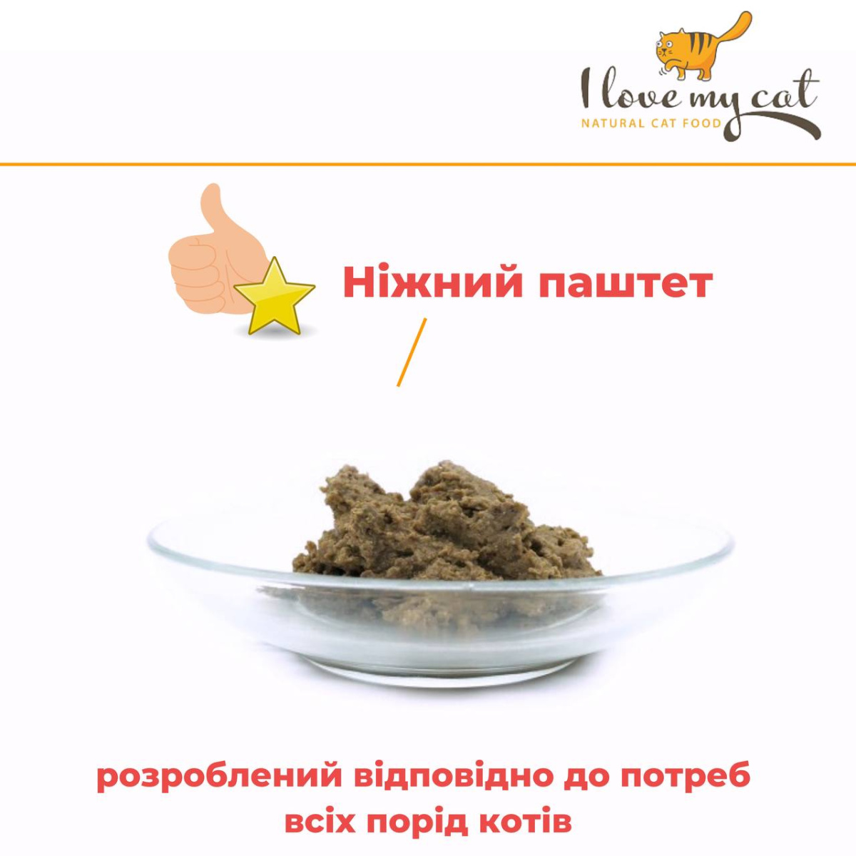 Гіпоалергенна беззернова консерва для котів холістик з білком комах та урінарі захистом I love my cat Insects Гіпоалергенна беззернова консерва для котів холістик з білком комах та урінарі захистом I love my cat Insects