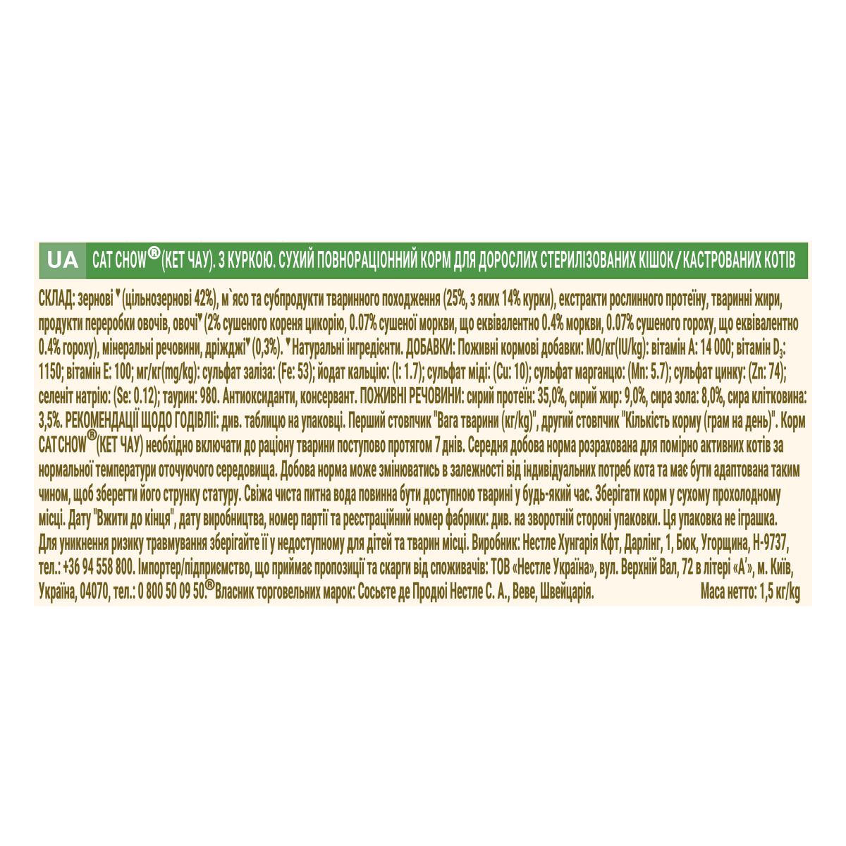 Сухой корм с курицей для стерилизованных кошек и кастрированных котов Purina Cat Chow Sterilised Rich in Chicken