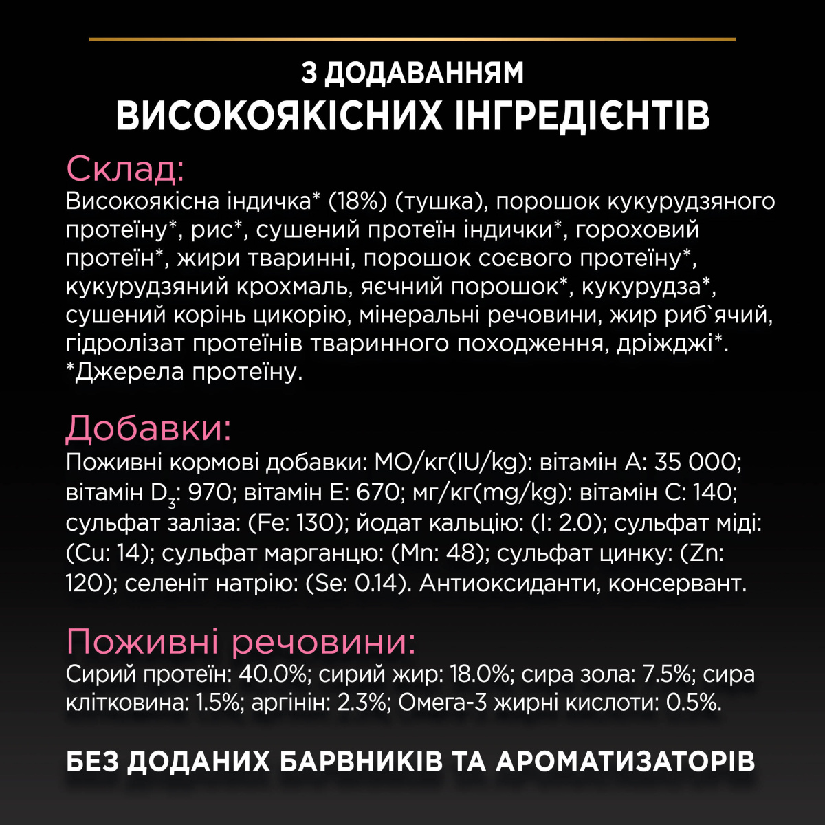 Сухой корм для котов с чувствительным пищеварением с Индейкой Purina Pro Plan Delicate Digestion Adult 1+ Turkey
