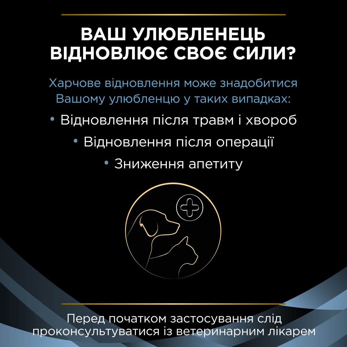 Лікувальна консерва для собак та котів у період одужання Purina Pro Plan Veterinary Diets CN Convalescence
