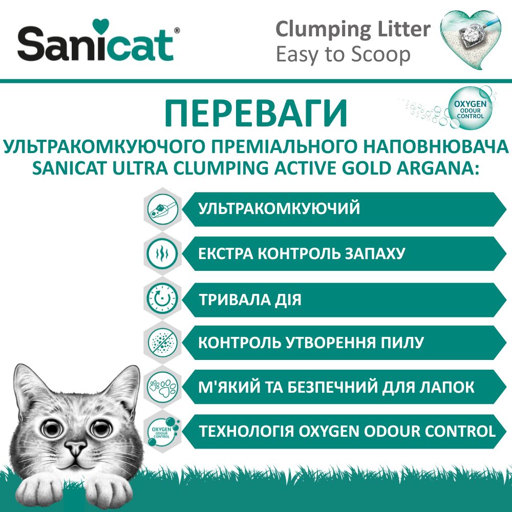 Ультракомкующийся премиальный бентонитовый наполнитель для котов с ароматом арганы Sanicat Ultra Clumping Active Gold Argana