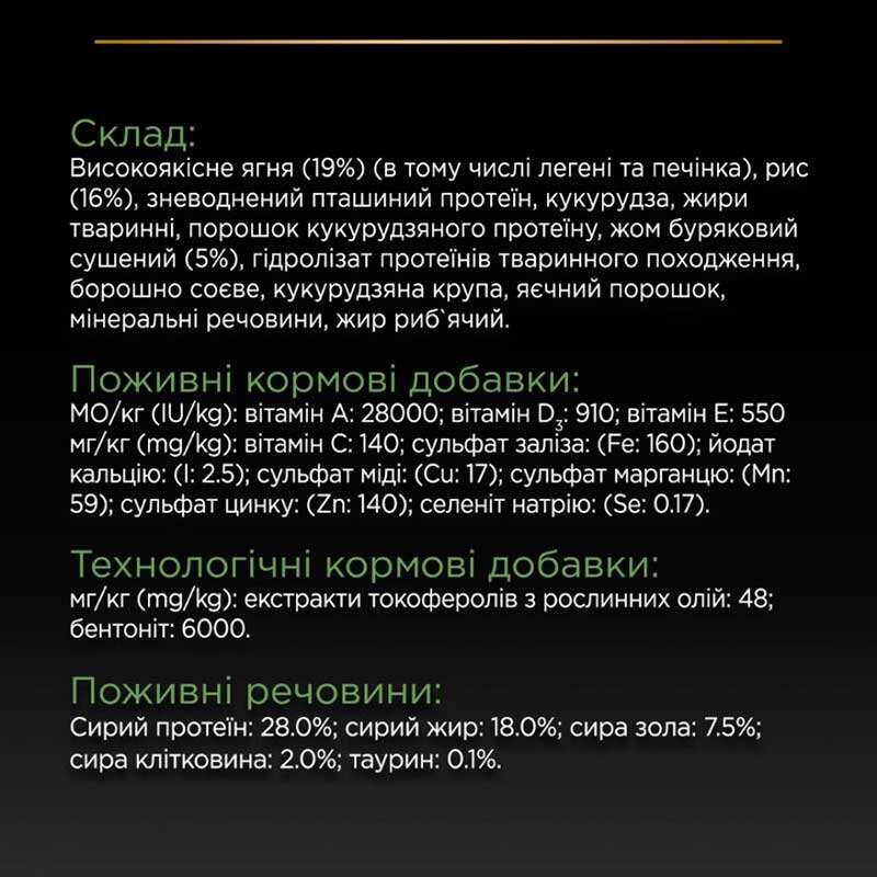 Сухой корм с ягненком для больших собак с чувствительным пищеварением Purina Pro Plan Large Athletic Sensitive Digestion Adult 2+ Lamb