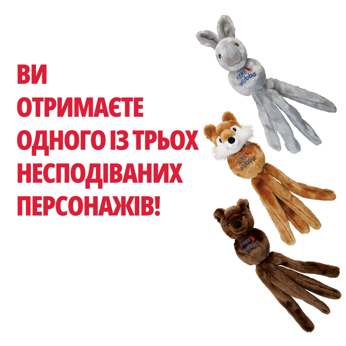 KONG Wubba Friends Інтерактивна іграшка для собак Плюшеві Тварини Вубба