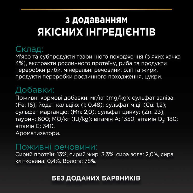Вологий корм для стерилізованих кішок Шматочки качки у підливці Purina Pro Plan Sterilised Adult Maintenance Duck