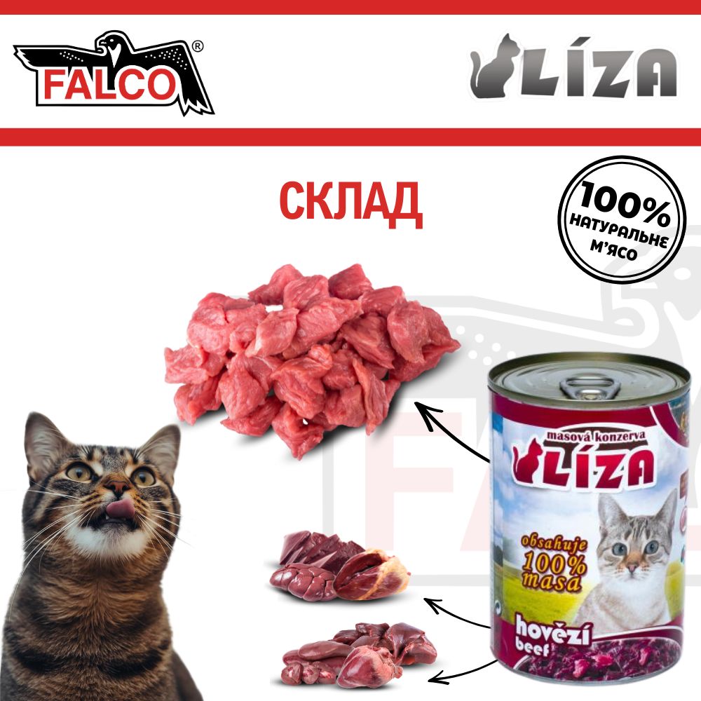 Консервированное мясо для кошек крупных пород Ассорти из Говядины FALCO LIZA Big Cat 100% Meat Beef