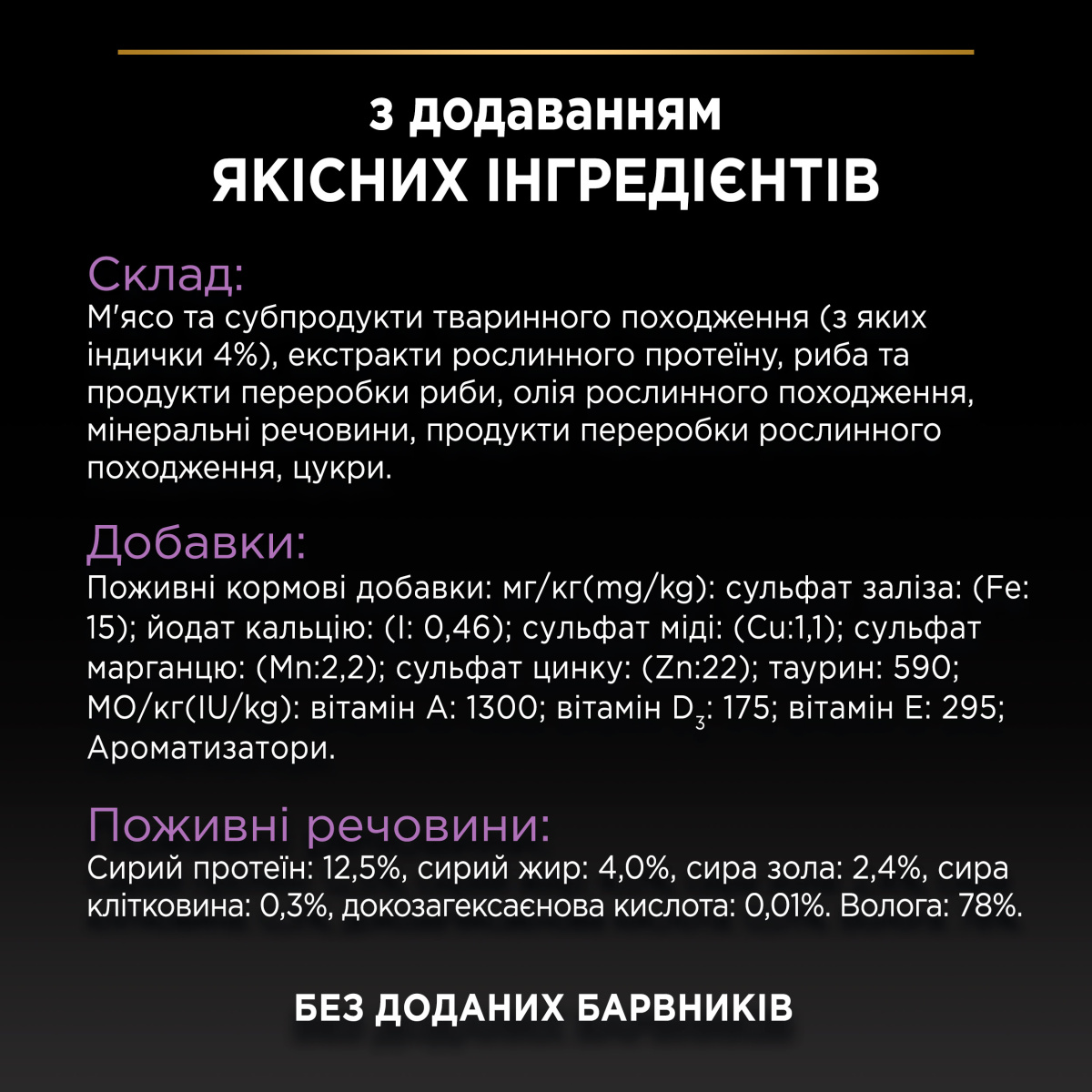 Влажный корм для котят в возрасте от 6 недель Кусочки индейки в подливе Purina Pro Plan Kitten Healthy Start Turkey Sauce