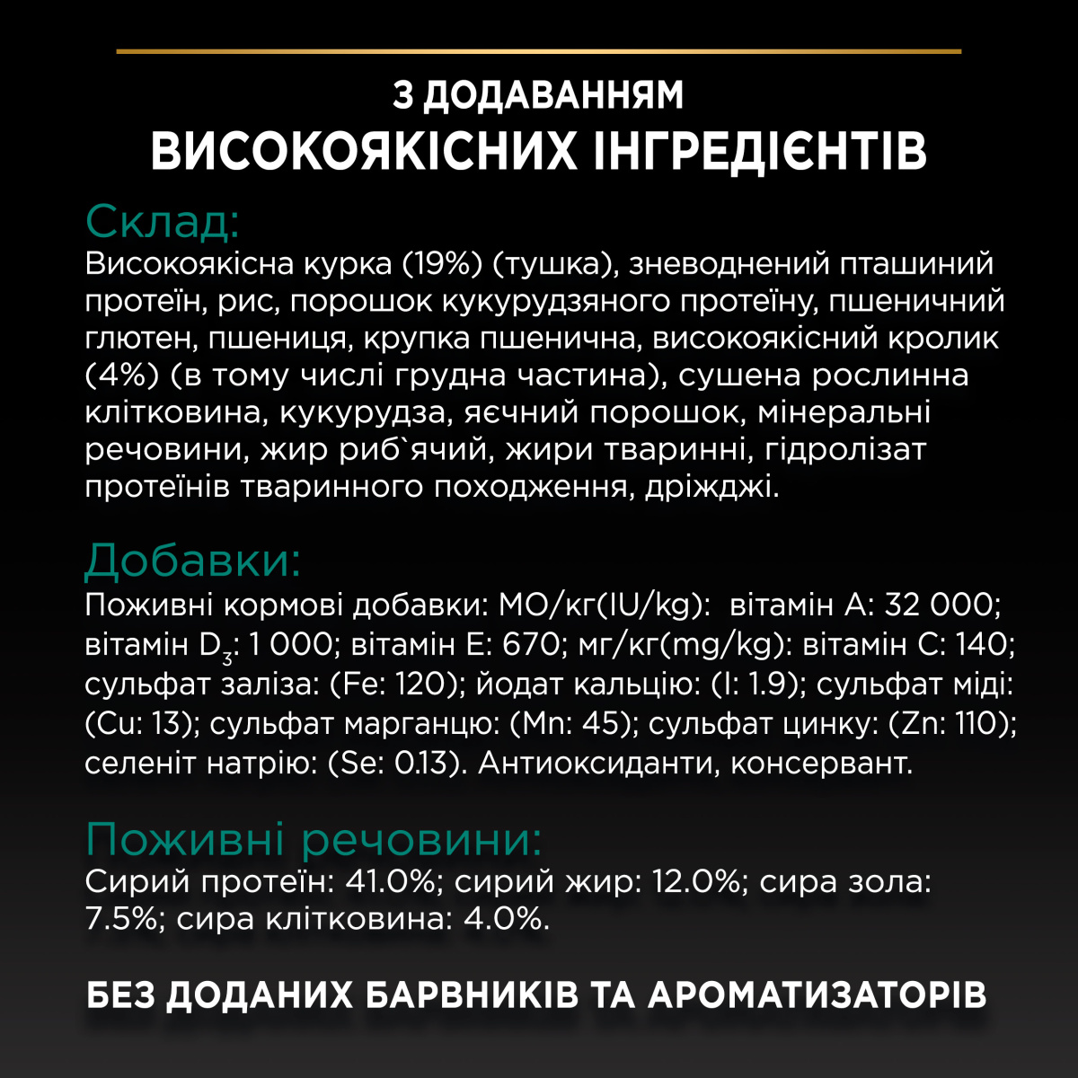 Сухий корм з кроликом для здоров'я сечовидільної системи стерилізованих кішок Purina Pro Plan Sterilised Adult 1+ Renal Plus Rabbit