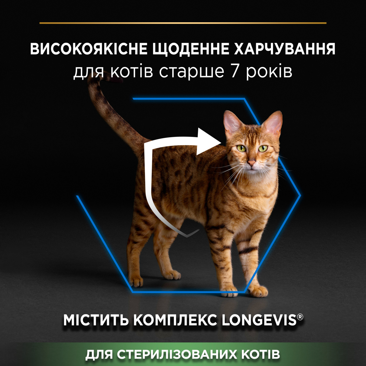 Сухой корм с индейкой для стерилизованных кошек в возрасте от 7 лет Purina Pro Plan Sterilised Senior 7+ Longevis Turkey