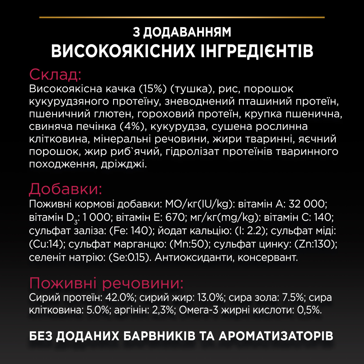 Сухий корм з качкою та печінкою для стерилізованих кішок Purina Pro Plan Sterilised Adult 1+ Savoury Duo Duck & Liver