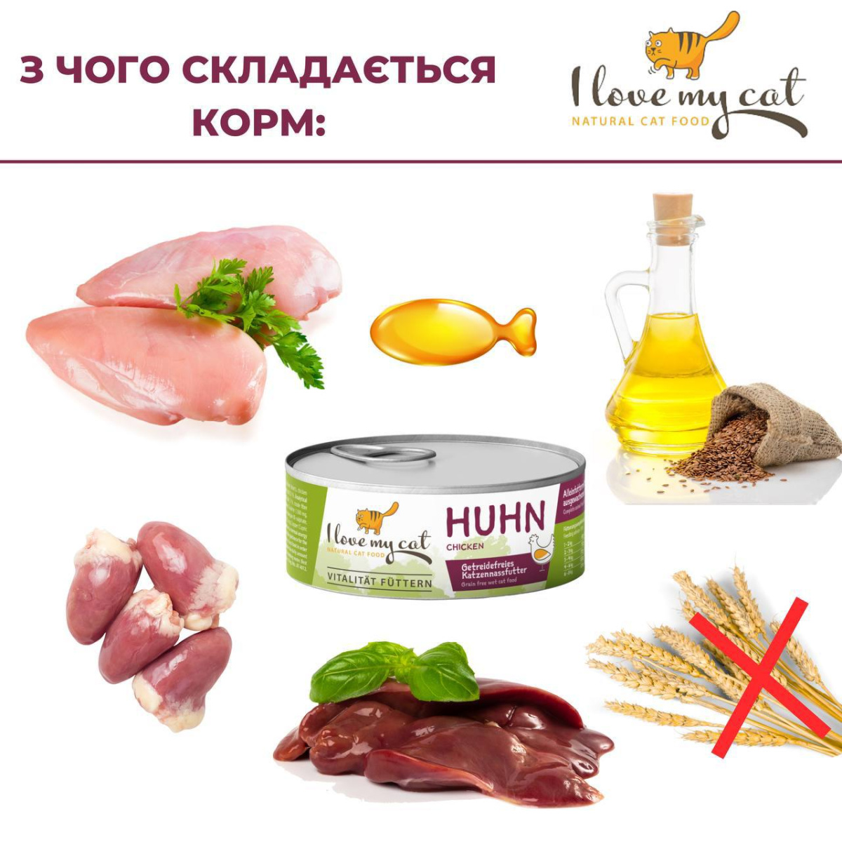 Беззерновая консерва для котов холистик с курицей и таурином I Love my cat Chicken Беззерновая консерва для котов холистик с курицей и таурином I Love my cat Chicken