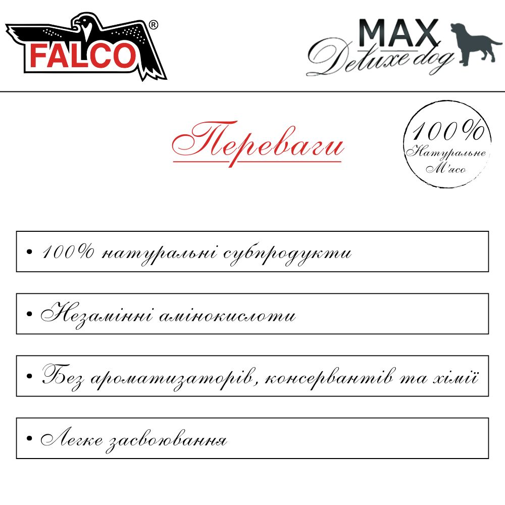 Консервированное мясо для собак Говяжий Рубец FALCO MAX Deluxe Dog 100% Meat Tripes Sliced