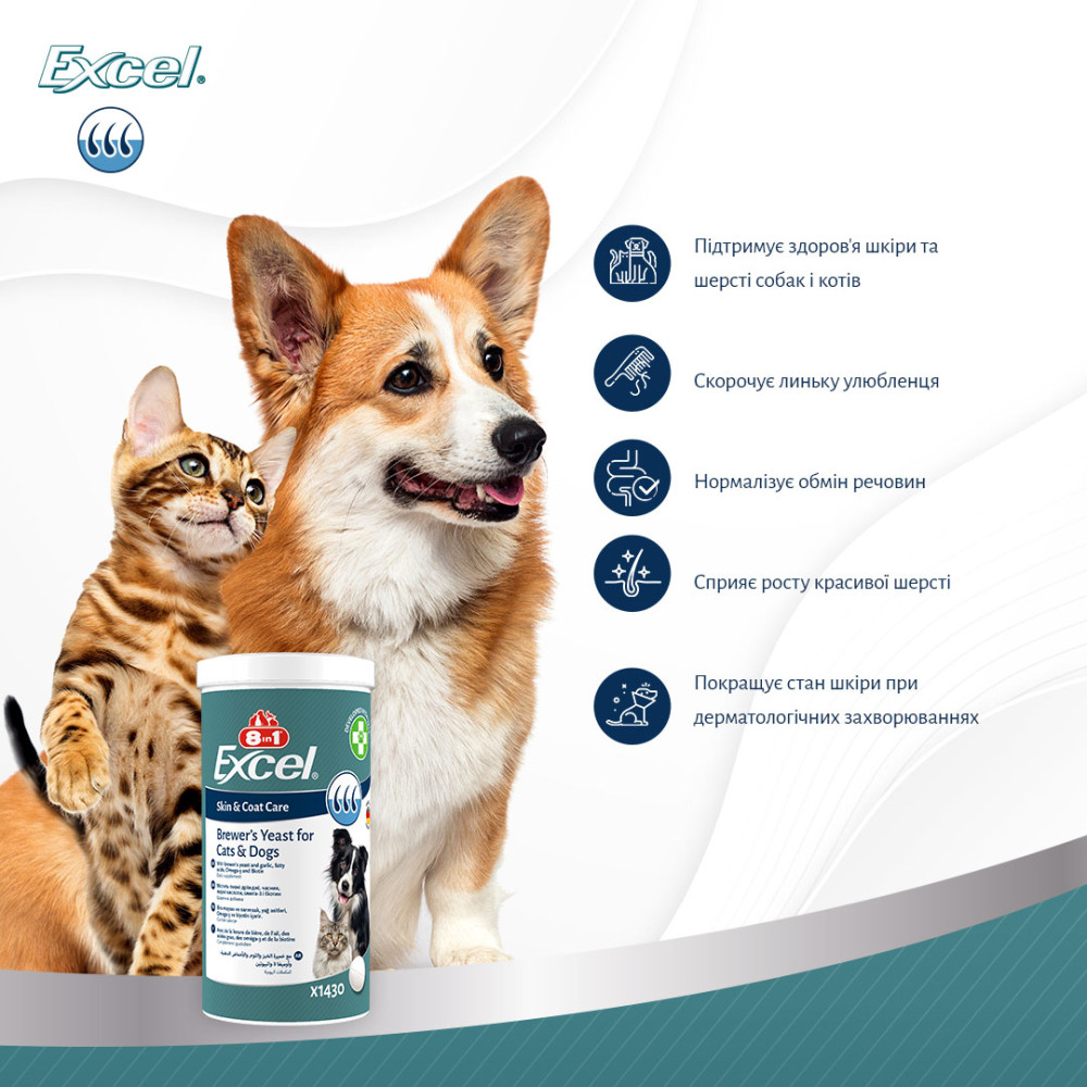 Комплексная добавка с пивными дрожжами для здоровья кожи и шерсти собак и котов 8in1 Excel Brewers Yeast