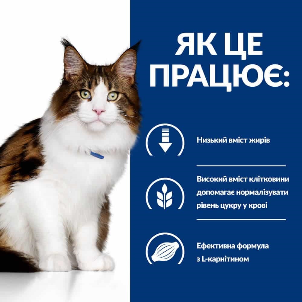 Сухий лікувальний корм з куркою для котів із цукровим діабетом та зайвою вагою Hill's Prescription Diet w/d Multi Benefit