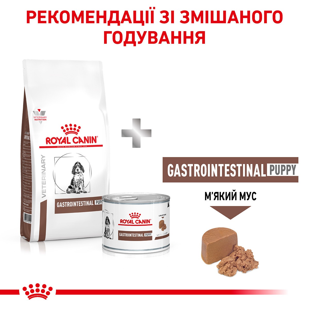 Сухий лікувальний корм для цуценят при гострих розладах травлення Royal Canin Veterinary Gastrointestinal Puppy