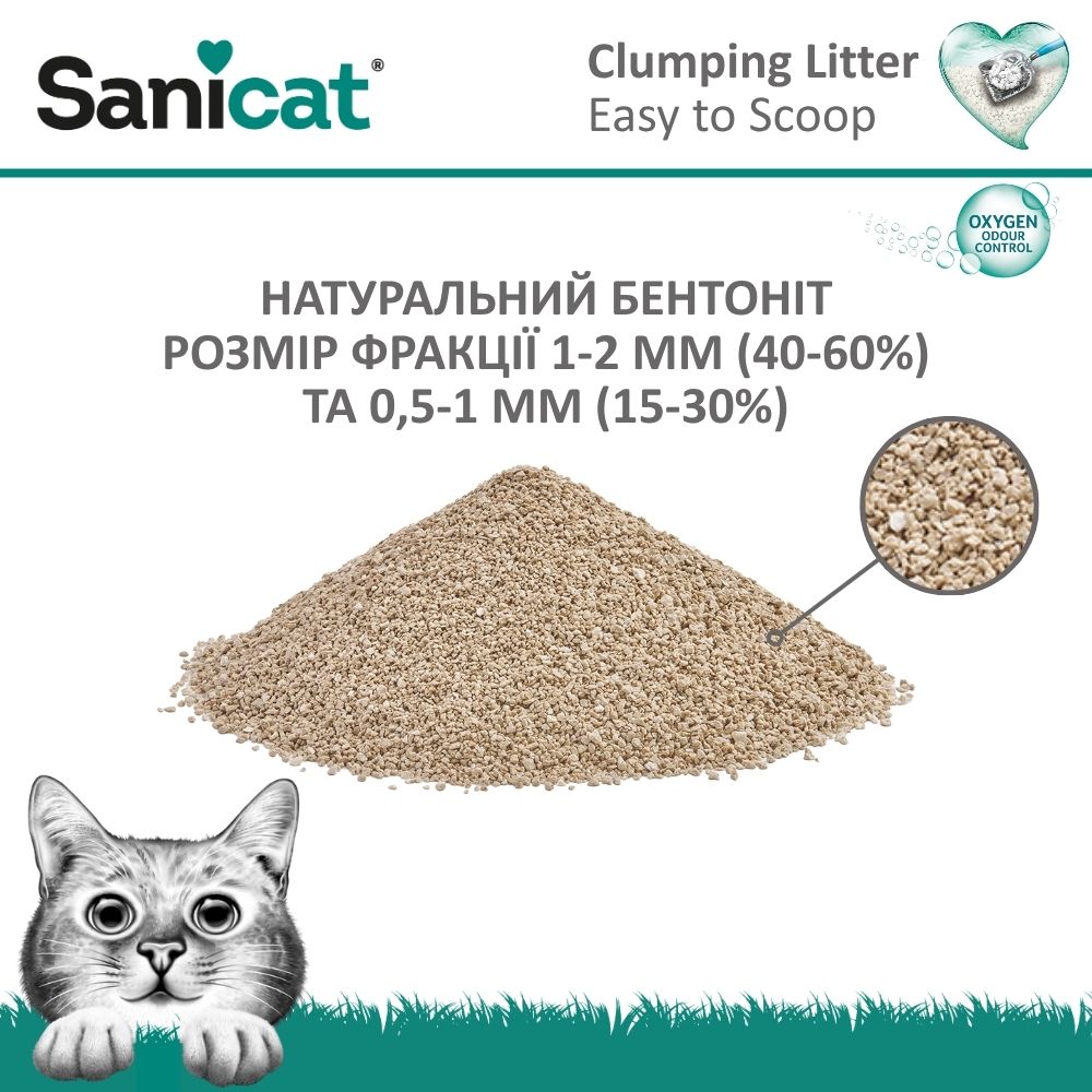 Ультракомкуючий преміальний бентонітовий наповнювач для котів з ароматом аргани Sanicat Ultra Clumping Active Gold Argana