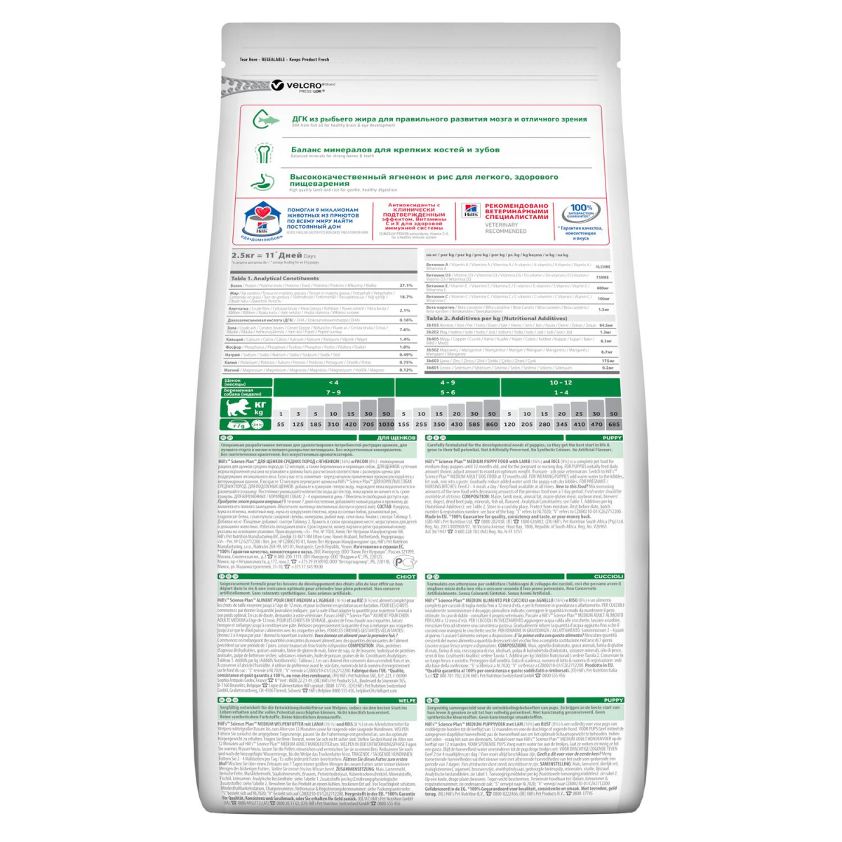 Сухой корм с ягненком и рисом для щенков средних пород Hill's Science Plan Puppy Medium 11-25 kg Lamb & Rice