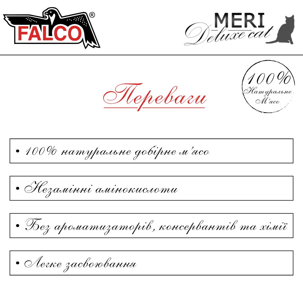 Консервоване м'ясо для котів М'ясо Індички та Курки без кісток FALCO MERI Deluxe Cat 100% Meat Turkey & Chicken Muscle