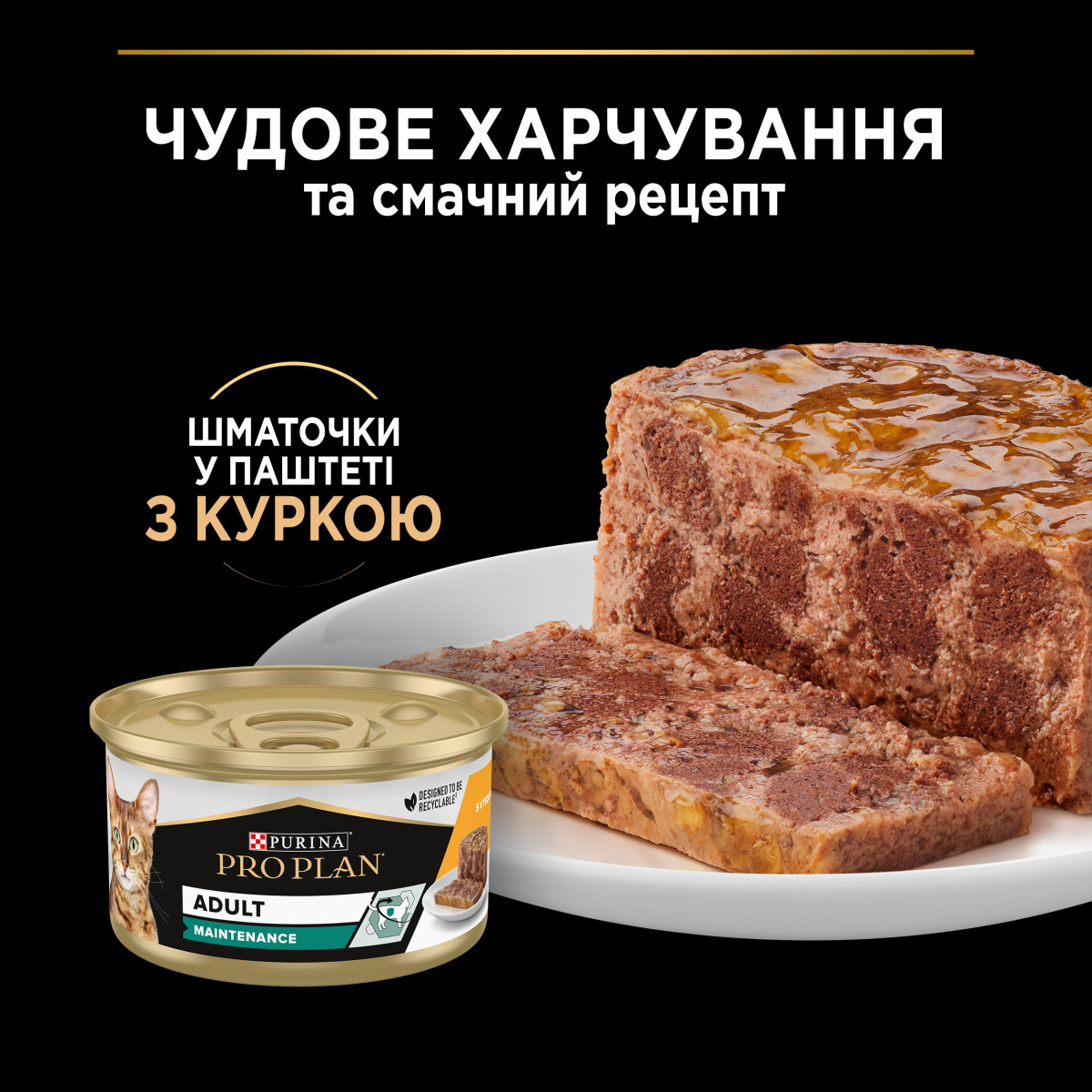 Консерва для дорослих котів Шматочки курки у паштеті Purina Pro Plan Adult Maintenance Chicken