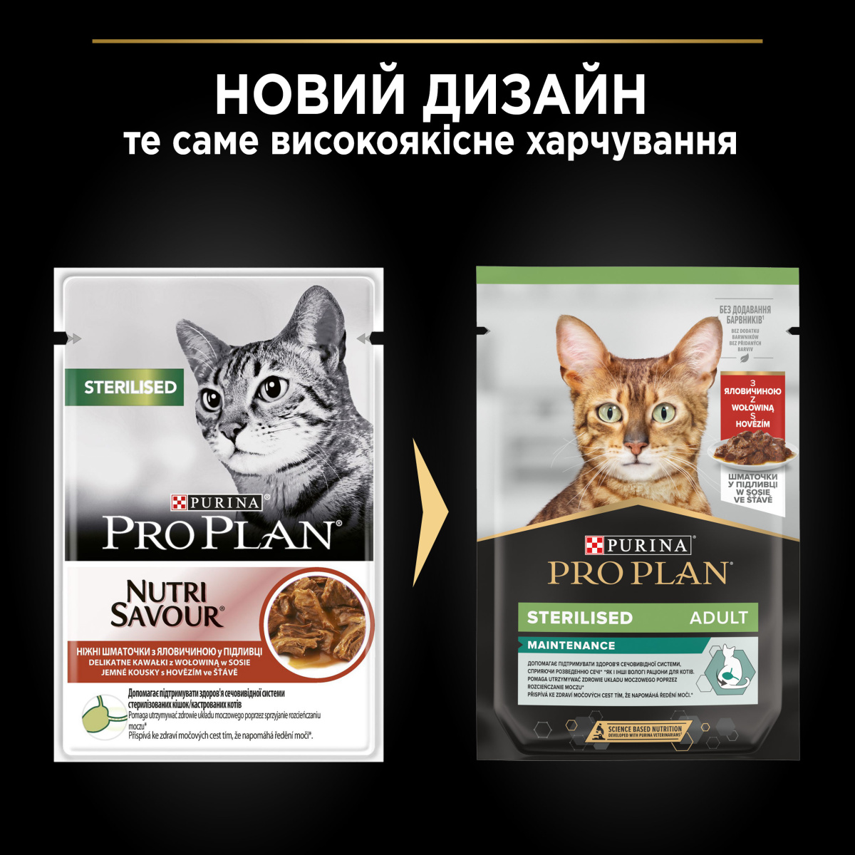 Влажный корм для стерилизованных кошек Кусочки говядины в подливе Purina Pro Plan Sterilised Adult Maintenance Beef