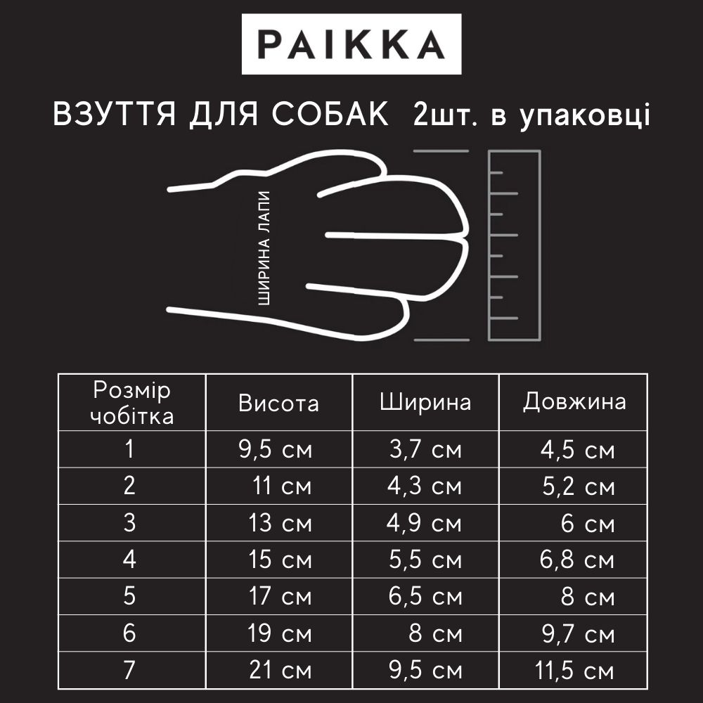 Всесезонне захисне анатомічне взуття для собак PAIKKA Dog Shoes