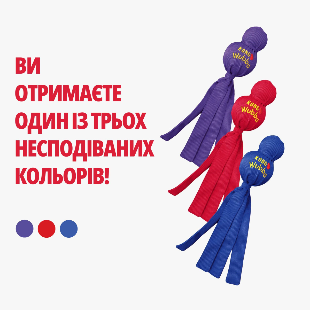 KONG Wubba Інтерактивна іграшка для собак Вубба з пищалкою