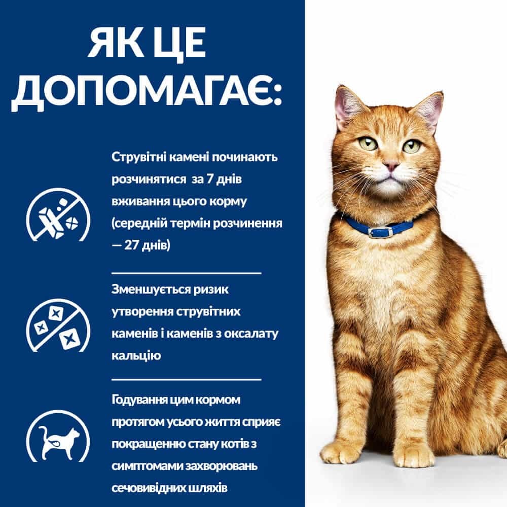 Сухий лікувальний корм з куркою для котів при сечокам'яній хворобі Hill's Prescription Diet c/d Multicare Urinary Care